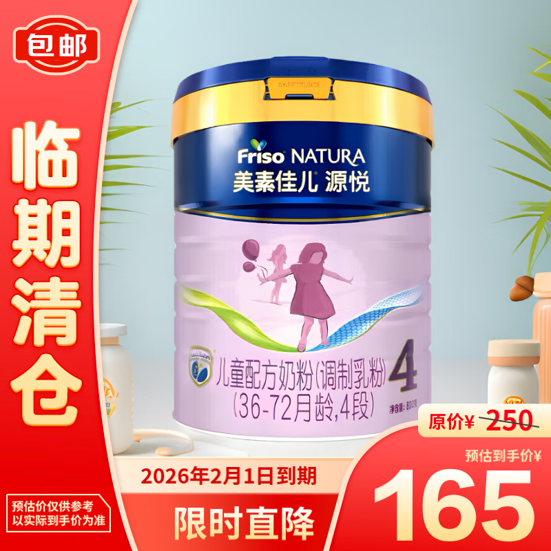 Friso 美素佳儿 源悦4段800g新国标儿童配方奶粉 160.9元