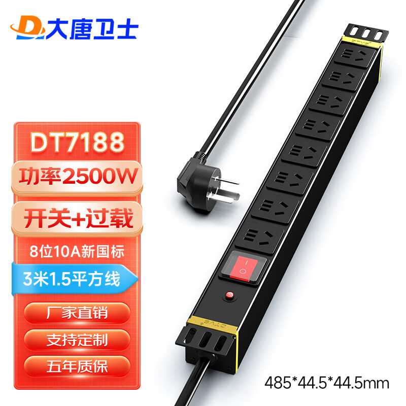 大唐卫士 DT7188 PDU机柜插座10A 过载保护总控开关 8位10A多用孔 PDU电源插排 135