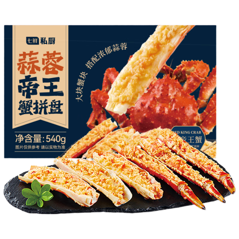 七鲜私厨 蒜蓉帝王蟹腿540g熟制俄罗斯红帝王蟹空气炸预制半成品 79.9元