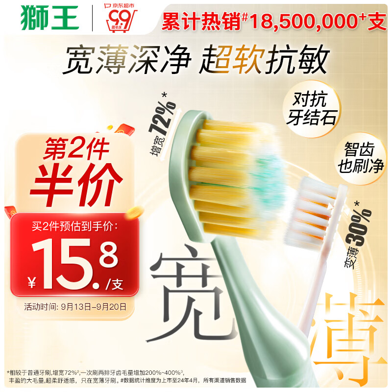 LION 狮王 细齿洁宽薄茶抗敏软毛牙刷 1支（ 颜色随机） 12.68元（需买2件，共