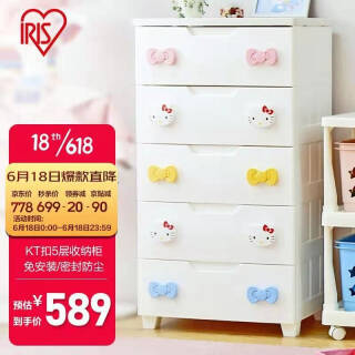 爱丽思 Iris 收纳柜子床头柜抽屉式儿童衣柜储物柜加厚整理柜五斗柜收纳箱kitty玩具收纳爱丽丝储物柜409元 京东商城