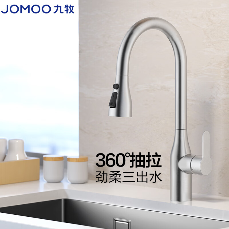 以旧换新补贴：JOMOO 九牧 33178-744/7B-Z 厨房水龙头冷热三功能 277.41元