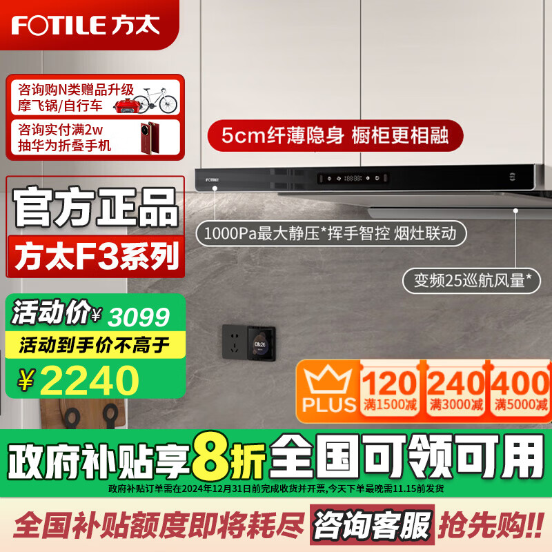 FOTILE 方太 官方F3+THF1A油烟机灶具套装欧式顶吸家用25大吸力抽油烟机台嵌两