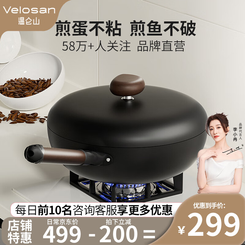 Velosan 温仑山 鹅卵石超轻精铁炒锅无涂层不粘锅炒菜锅 32cm 172.69元（需用券