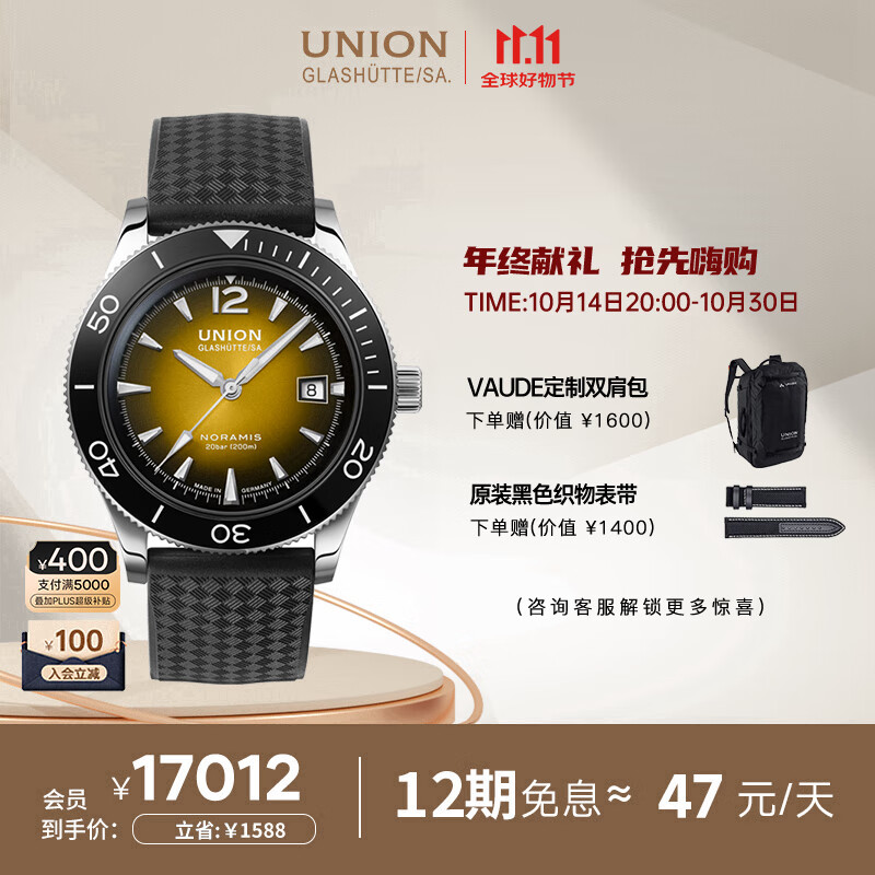 UNION GLASHÜTTE 格拉苏蒂宇联 宇联（UNION GLASHUTTE SA）格拉苏蒂德国诺拉敏斯机