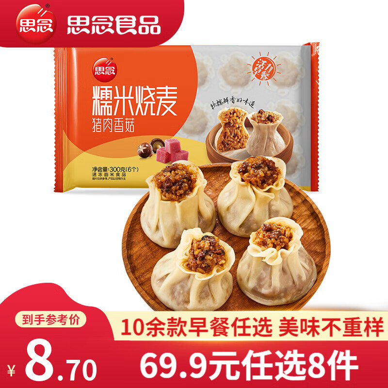 思念 香菇猪肉糯米烧麦300g（任选8件） 19.99元