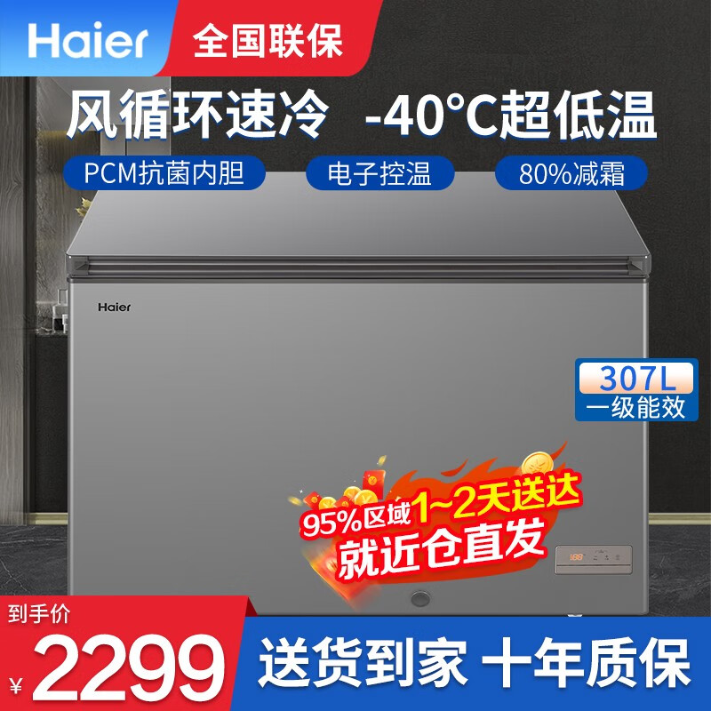 Haier 海尔 冰柜超低温零下-40度商用大容量冷柜 无需除霜 307升海尔速冻细胞