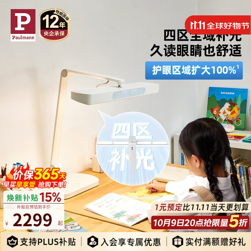 Paulmann P德国柏曼儿童学习精灵Z护眼台灯 底座款 1744.36元 - 清风线报
