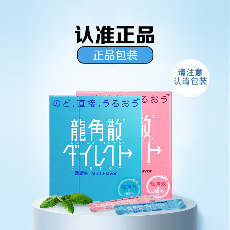 88VIP：龍角散 龙角散润喉糖薄荷糖果11.2g 37.9元