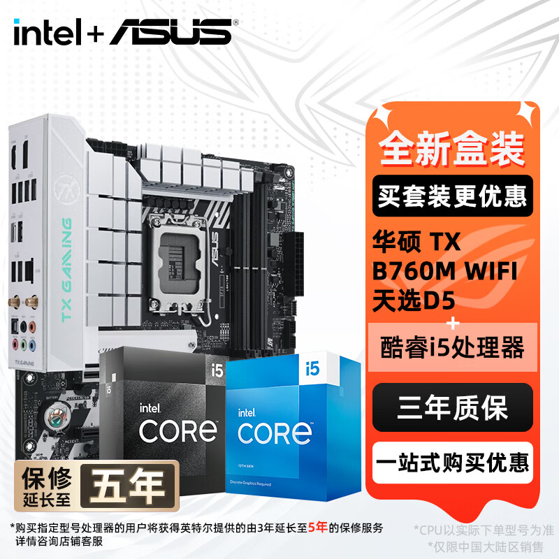 移动端：ASUS 华硕 H610/B760 主板套装 英特尔12代 i5 12490F/12600KF/i512400F盒装 2327