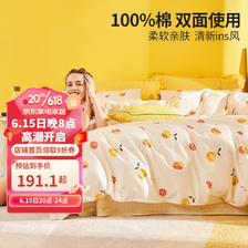 MENDALE 梦洁家纺 甜甜蜜柚 纯棉床上四件套 1.8米床 189元（需用券）