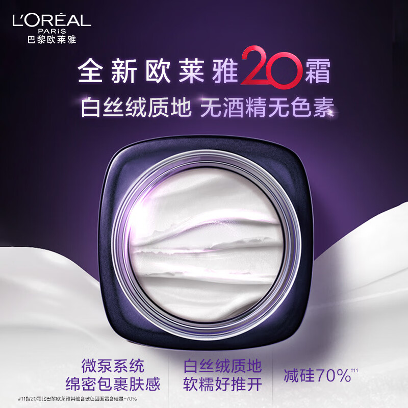 L'OREAL PARIS 欧莱雅20霜 50ml（买2赠20霜7.5ml*2+20霜15ml*6+安瓶面膜*2片） 304.24元