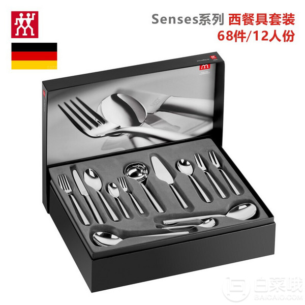 Zwilling 双立人 Senses系列 07030-338 西式餐具餐勺刀叉套装 12人/68件套新低871.0元