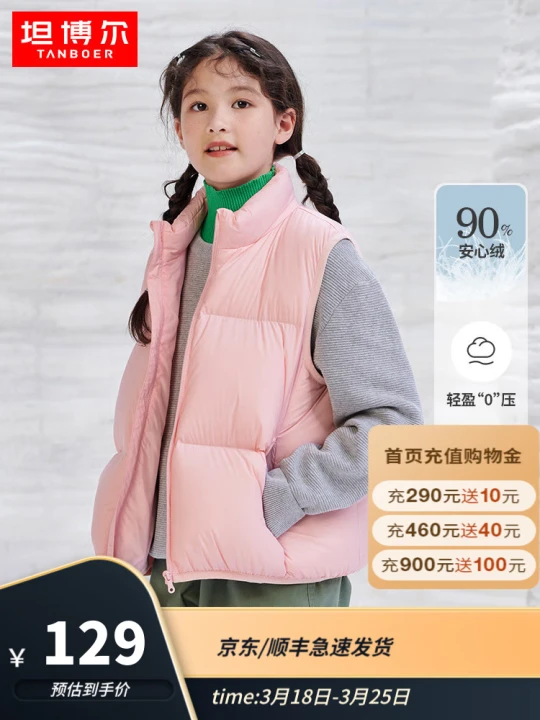 TANBOER 坦博尔 羽绒服马甲男女大童 TC336108 73.2元（需用券）