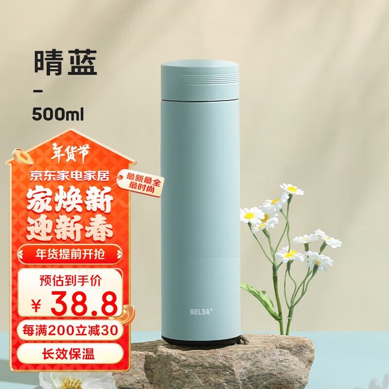 RELEA 物生物 保温杯 500ml 晴蓝 38.8元