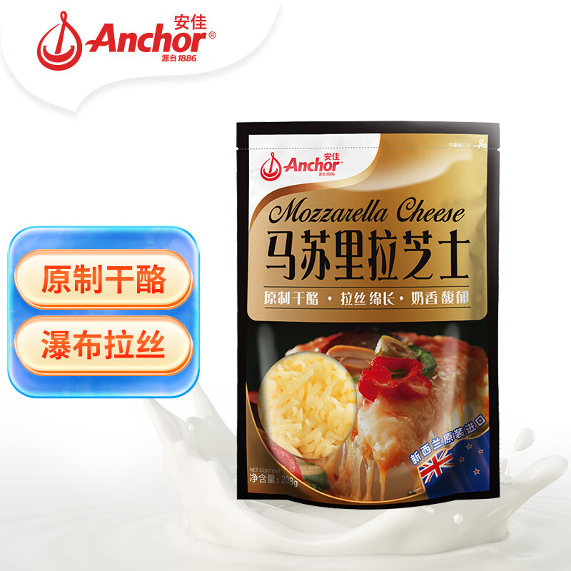 安佳 马苏里拉芝士 208g 18.83元 - 线报酷