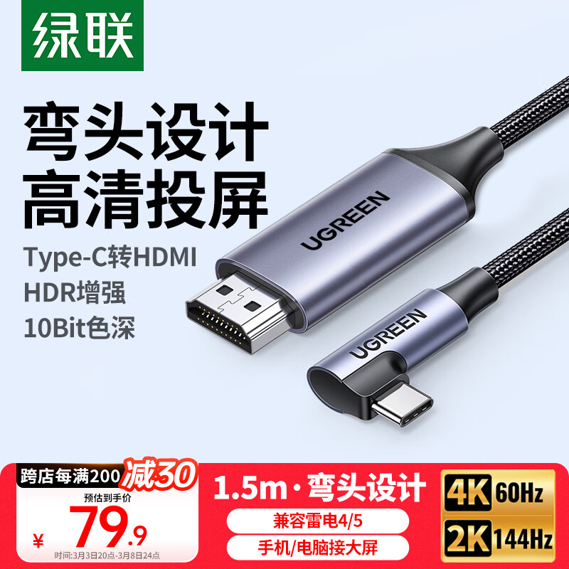 绿联 Type-C扩展坞 适用华为P30/Mate20手机 USB-C转HDMI高清4K视频线笔记本电脑投