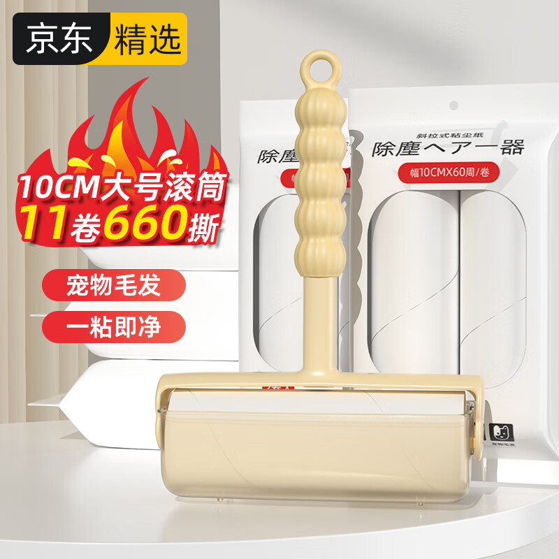 初舍 粘毛器滚筒10cm粘毛宠物猫狗地毯毛清理器斜撕纸共11卷660撕 22.81元（需