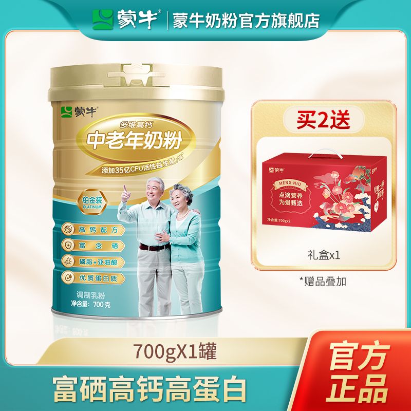 百亿补贴：MENGNIU 蒙牛 铂金装中老年人多维高钙奶粉700g 54.4元