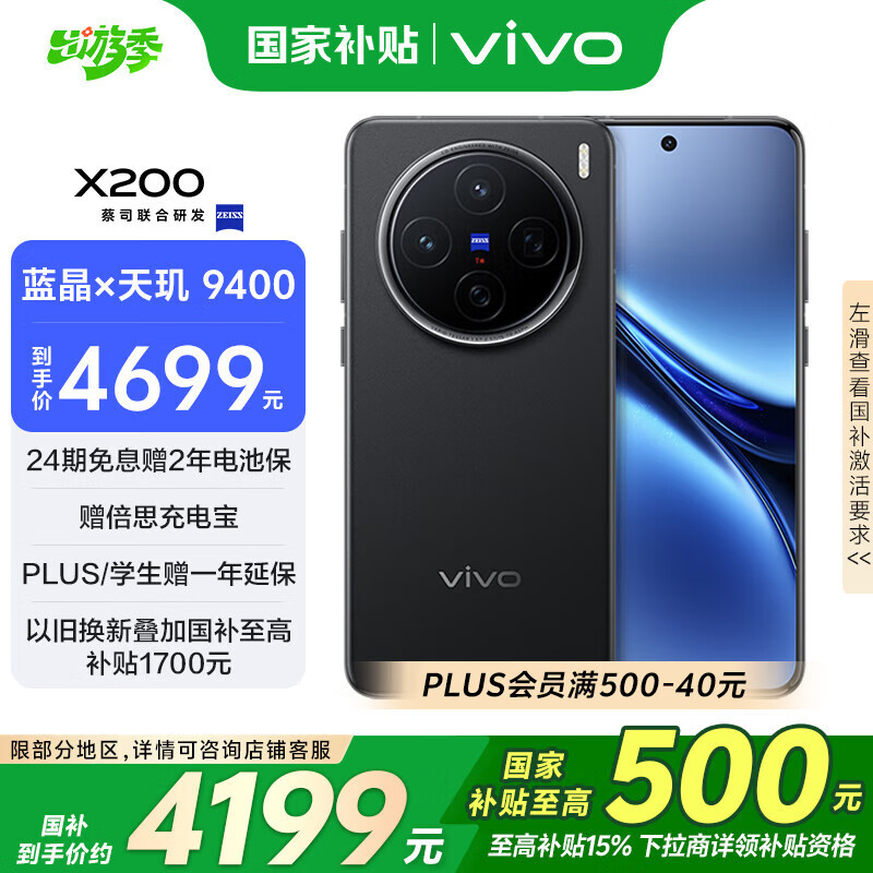 vivo X200 5G手机 16GB+512GB ￥4024.01