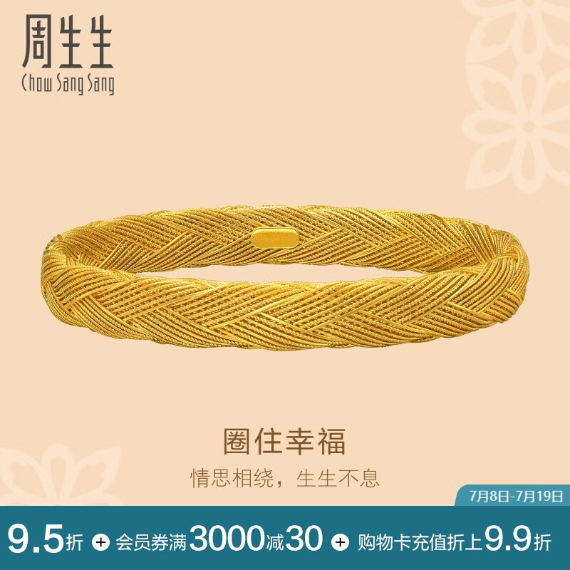 周生生 Chow Sang Sang 周生编织纹黄金手镯 古法黄金穗平安金镯子 94518K计价 06