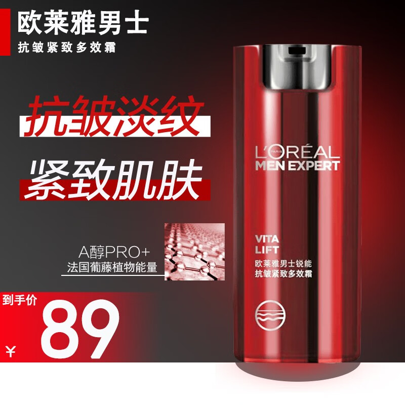 L'OREAL PARIS 欧莱雅（L'OREAL） 男士面霜锐能抗皱多效霜乳液补水保湿滋润男士