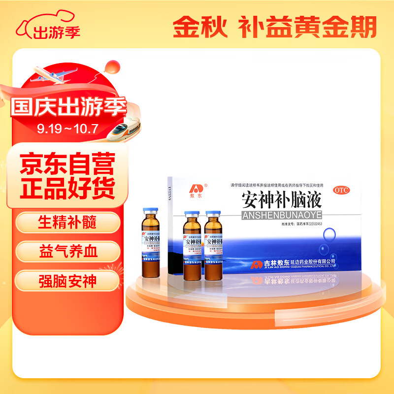 JLAD 吉林敖东 敖东 安神补脑液 10ml*10支 19.9元