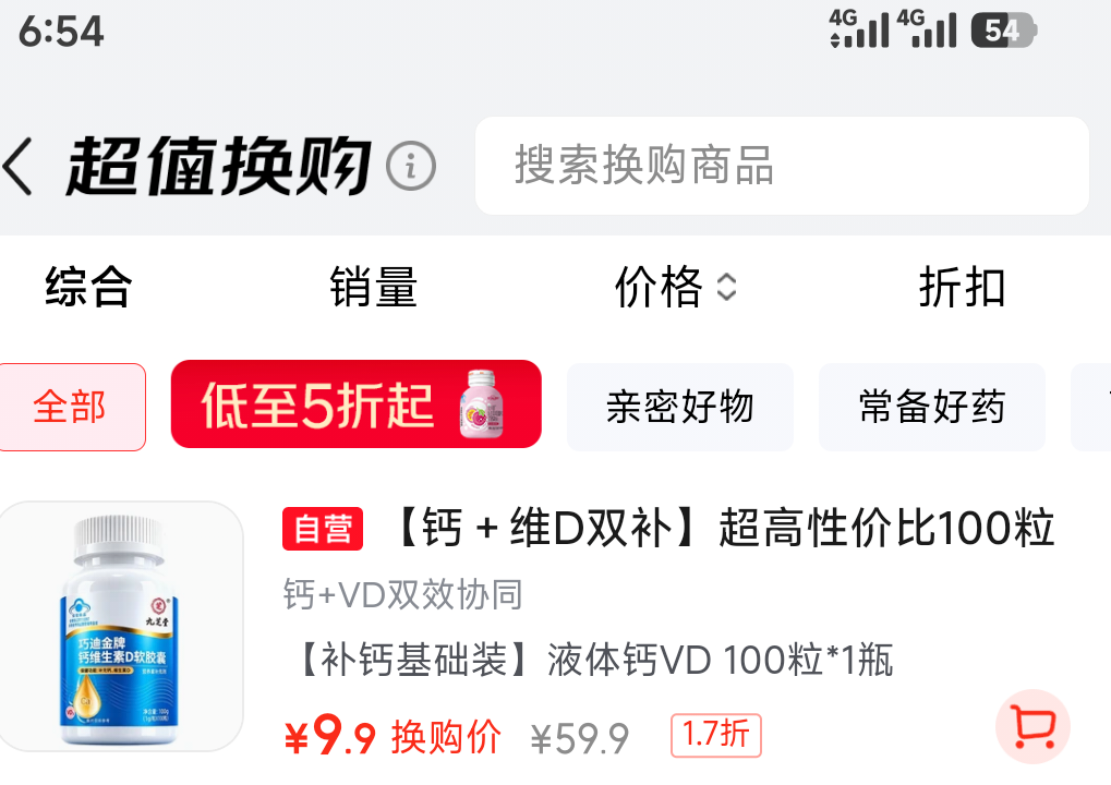 九芝堂 液体钙片 维生素D 中老年人补钙 100粒 9.9元 - 86线报 九芝堂 液体钙片 维生素D 中老年人补钙 100粒 9.9元 - 86线报