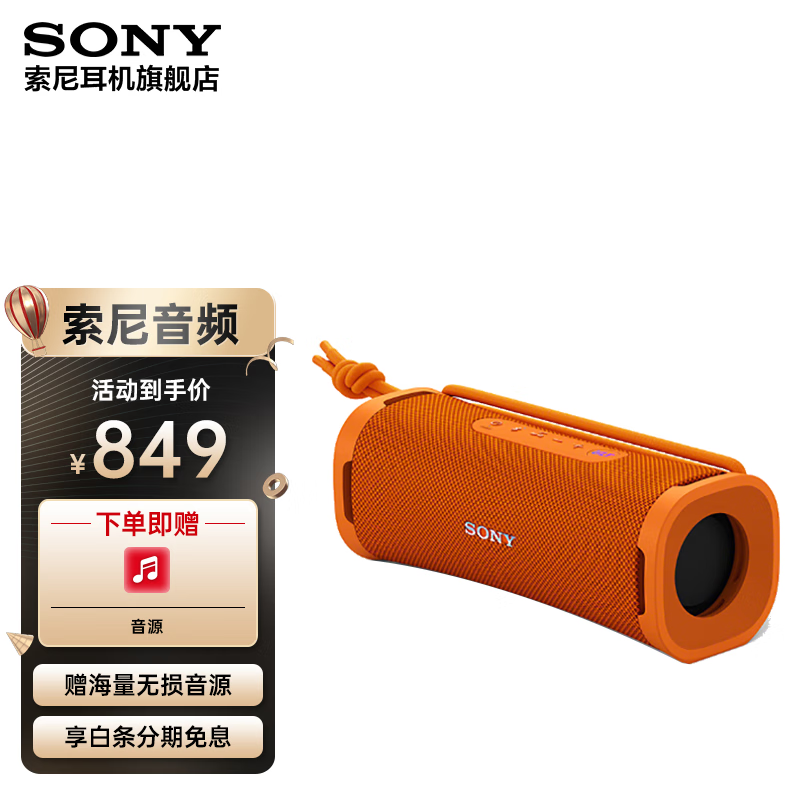 SONY 索尼 ULT FIELD 1 重低音便携式蓝牙音箱 户外防水 蓝牙5.3 橙色 745元（需用