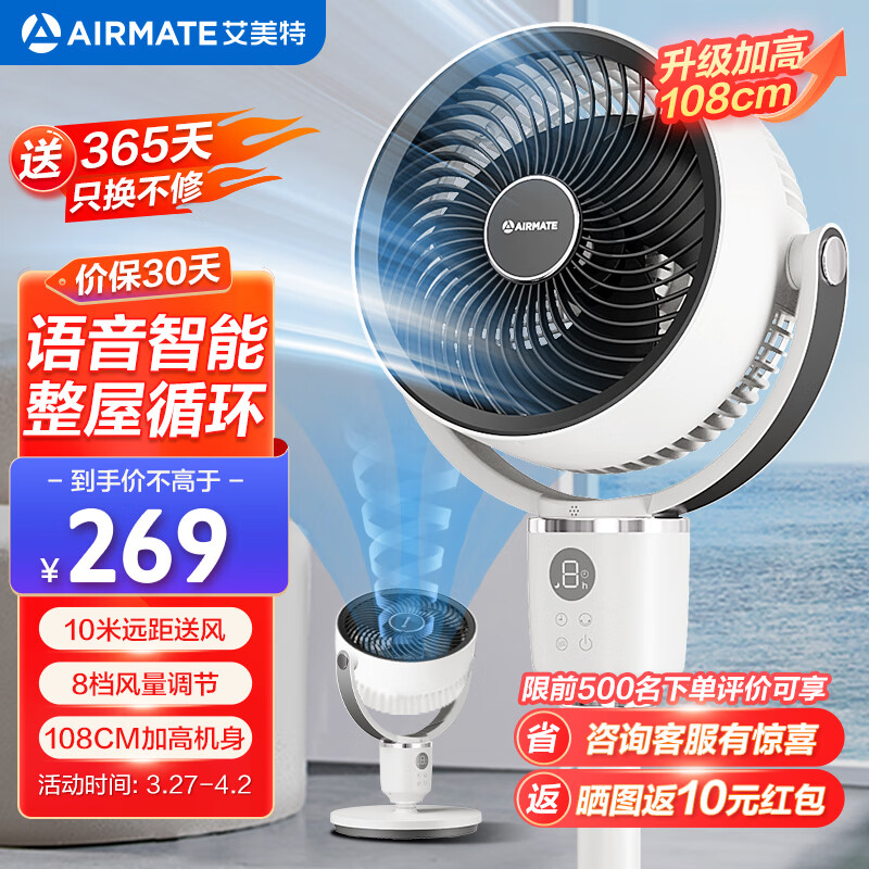 AIRMATE 艾美特 空气循环扇大风量摇头电风扇家用台式落地扇升级加高轻音柔