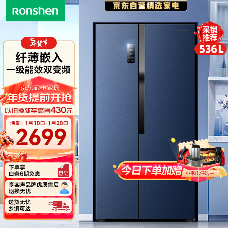 Ronshen 容声 冰箱536升双开门对开门两门冰箱一级能效双驱变频风冷无霜 2699
