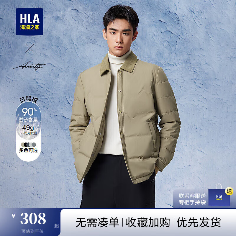 HLA 海澜之家 羽绒服男24新轻商务时尚翻领外套男冬季鸭绒上衣 308元