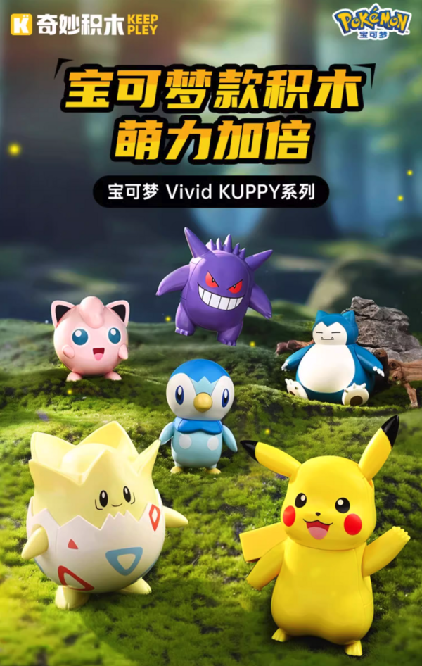 keeppley 奇妙积木 宝可梦Vivid KUPPY系列 积木人仔 六款可选