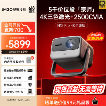 JMGO 坚果 N1S Pro 至臻版 4K三色激光投影仪 ￥5899