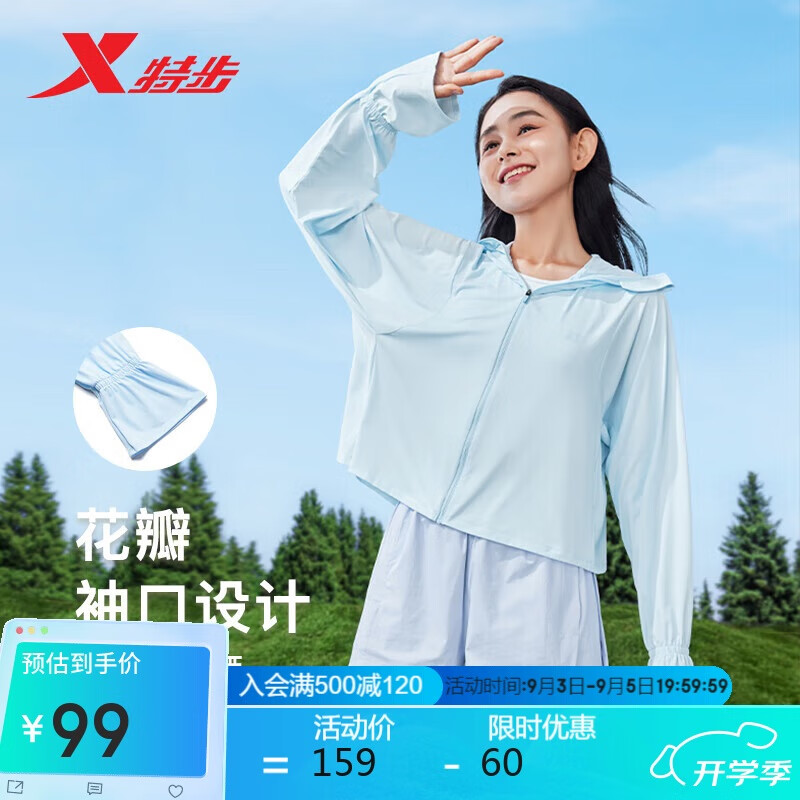 XTEP 特步 防晒连帽上衣针织户外外套女876228940148 清水蓝 3Xl 89元（需用券）