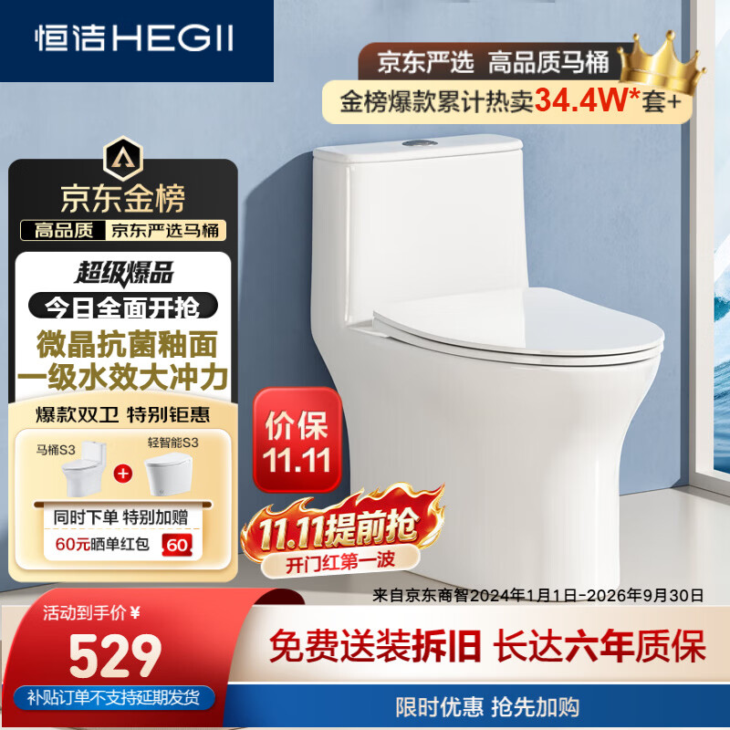 恒洁 S3虹吸式坐便器 DCF0300PT-400 455.96元 - 86线报