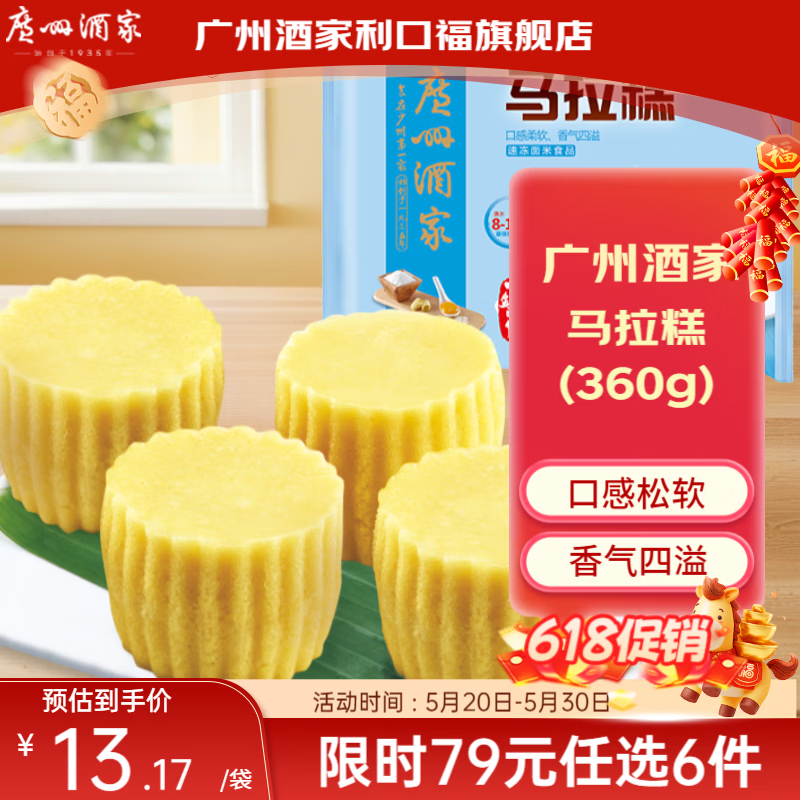 广州酒家 广式早餐儿童包子饺子点心面点生鲜半成品方便速食 马拉糕360g（8
