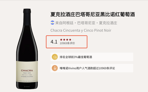CHACRA 施语花 55黑皮诺 干红葡萄酒 2012年 750ml 单瓶装