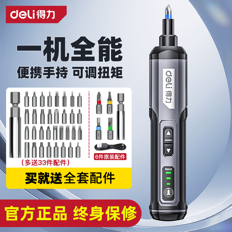 得力 DL-DP04-2B2 电动螺丝刀 3.6V 39件套装 89元（需用券）