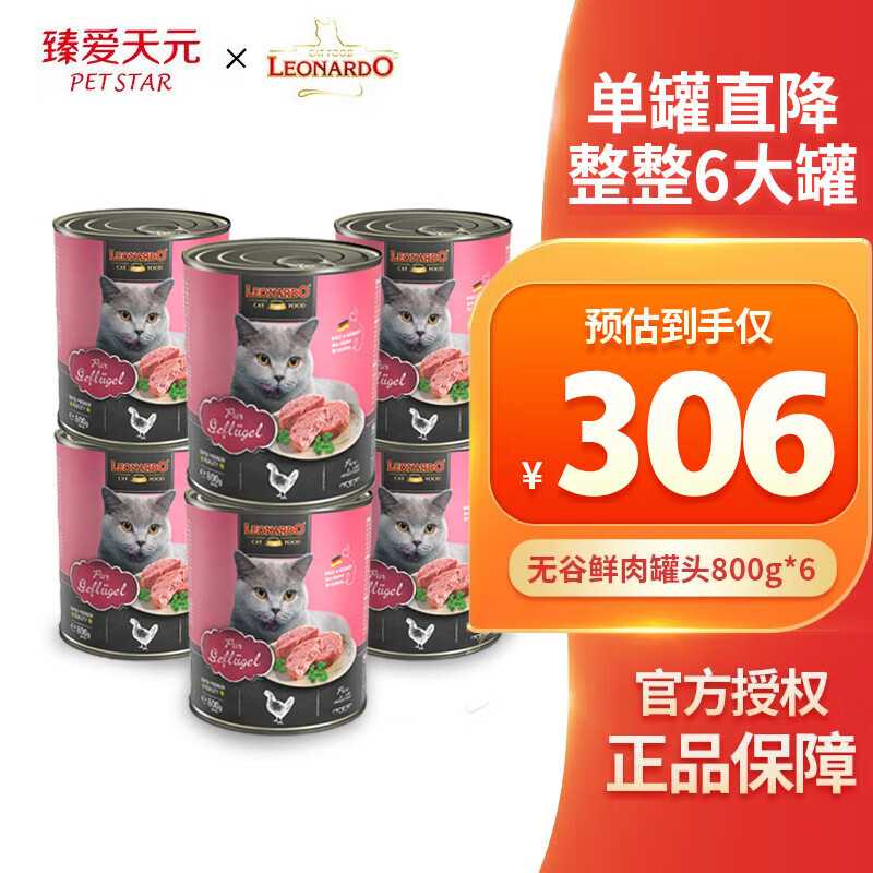 LEONARDO 小李子 家禽猫罐头 800g*6罐 ￥254.6