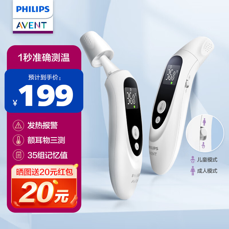 AVENT 新安怡 飞利浦新安怡 红外耳温枪 FC-IR105 北极白 219元