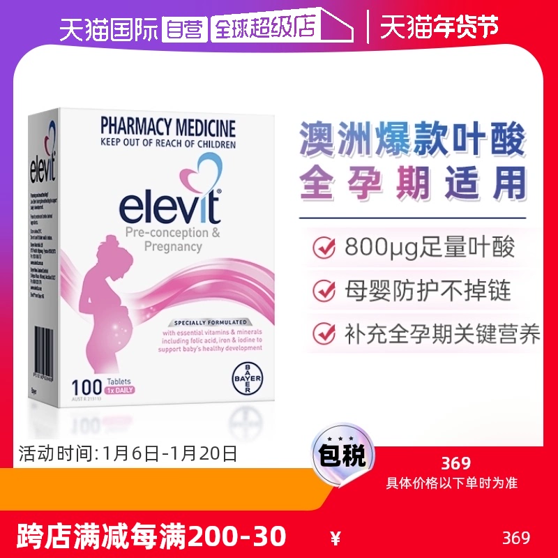 【自营】Elevit爱乐维孕妇叶酸片女士复合维生素C哺乳全孕期进口 ￥369