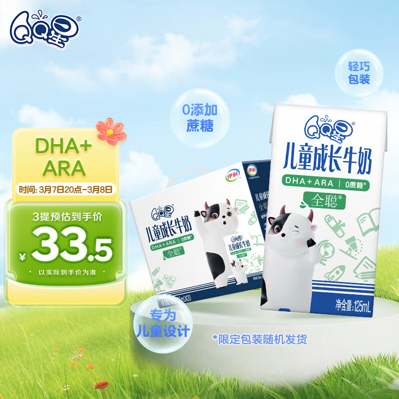 yili 伊利 QQ星 全聪 儿童成长牛奶 125ml*20盒 33.61元（需用券）