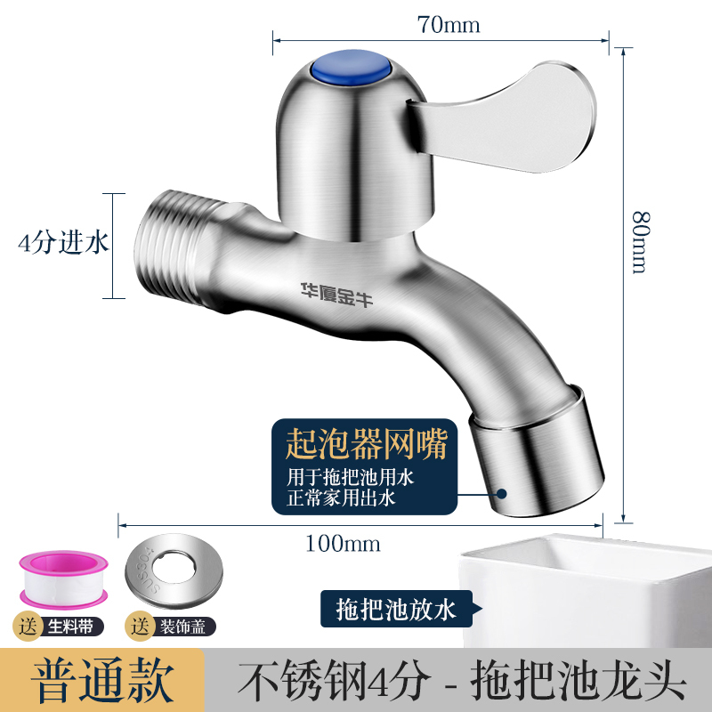 华厦金牛 304不锈钢洗衣机水龙头 加厚4分家用加长拖把池水嘴快开单冷水龙