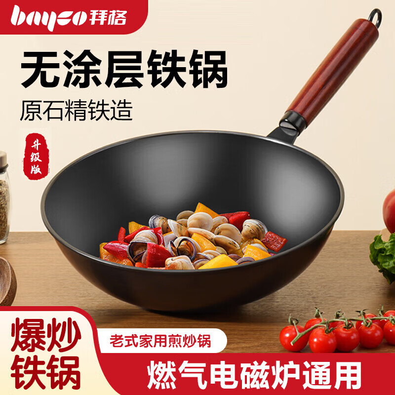 bayco 拜格 无涂层炒锅 铁锅 32cm ￥39.8