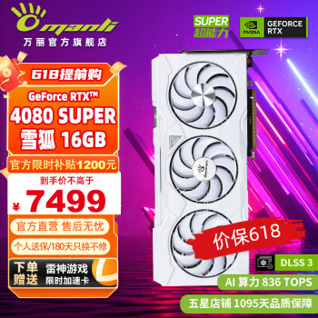 万丽 Manli ）GeForce RTX 4080 SUPER 16G白 ￥7480.25