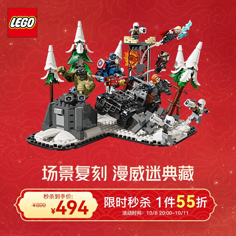 LEGO 乐高 Marvel漫威超级英雄系列 76291 复仇者集结：奥创纪元 494.45元（需用