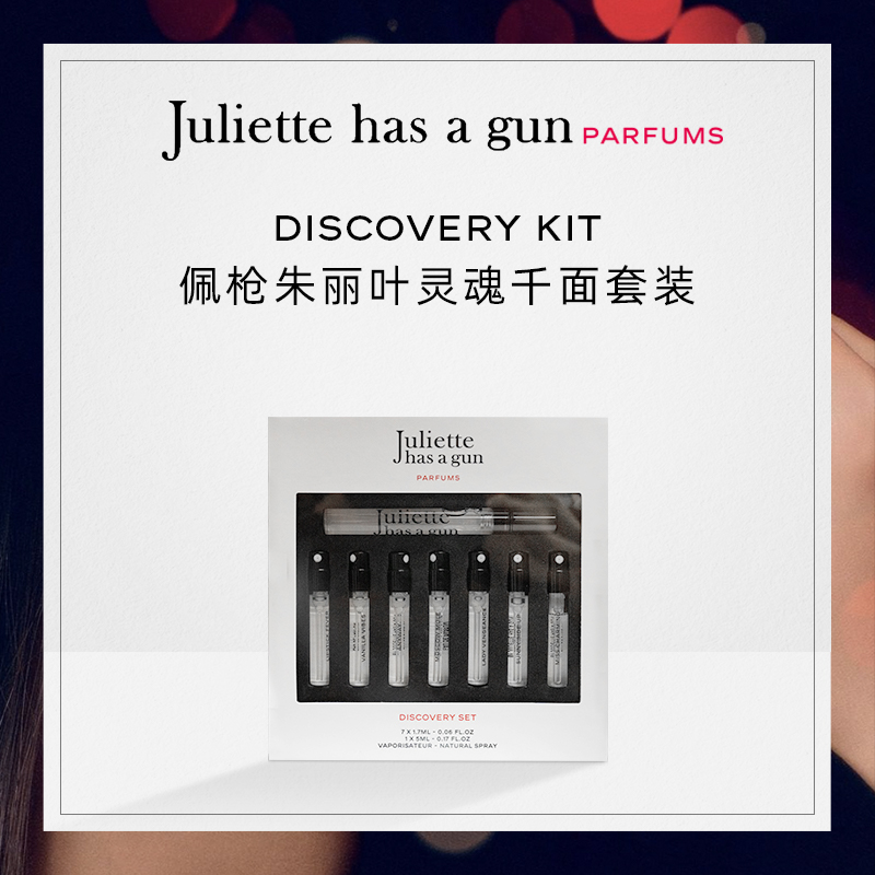 Juliette has a gun 佩枪朱丽叶 灵魂千面香水礼盒装 8件套 79.9元