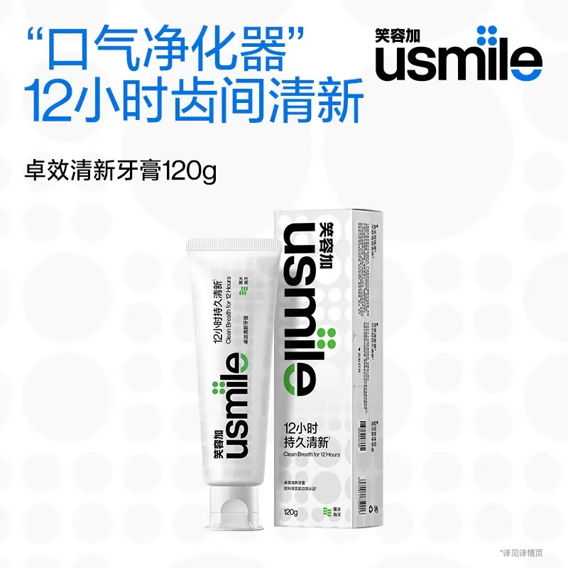 usmile 焕白亮白 牙膏 9.95元 - 线报酷