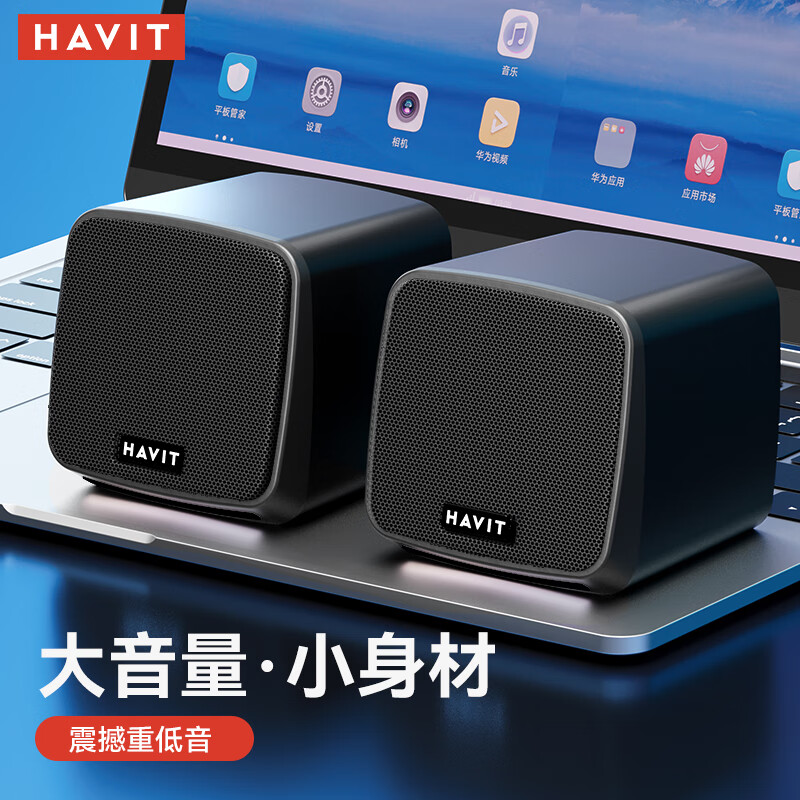 HAVIT 海威特 蓝牙音箱电脑音响有线小型迷你USB台式机笔记本电脑桌面家用多